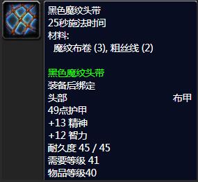 tbc裁缝1-375最省材料攻略-魔兽世界tbc裁缝1-375最省材料攻略