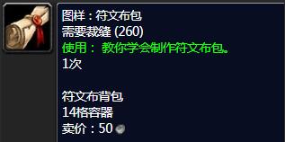 tbc裁缝1-375最省材料攻略-魔兽世界tbc裁缝1-375最省材料攻略