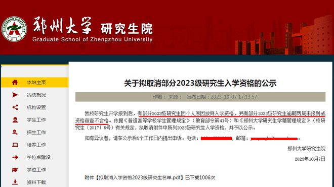 录而不读，46名研究生放弃郑州大学入学资格，是什么原因不去报到