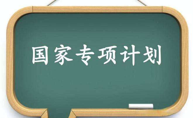 2023黑龙江高考数据分析，省内高校国家专项计划，值得报考吗？