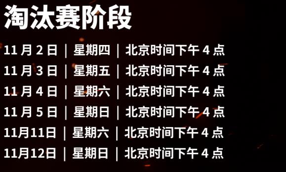 英雄联盟s13全球总决赛淘汰赛时间-s13总决赛淘汰赛时间介绍