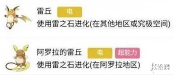 宝可梦朱紫阿拉罗雷丘怎么进化-阿拉罗雷丘进化方法