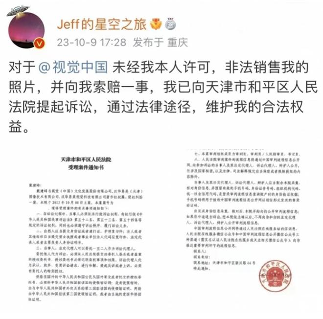 “用自己照片被告侵权”的摄影师称已起诉视觉中国，对方转发微博回应称“坚决支持”