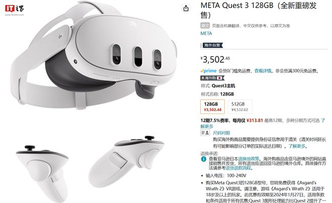 Meta Quest 3头显上架中国亚马逊，128GB售3502元