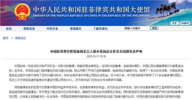 我使馆：中方协助菲方取缔3个非法离岸博彩园区，遣返近400人