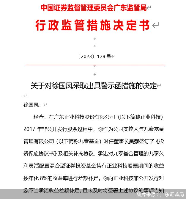 九泰基金定增“老鼠仓”事件再追责 两大关联企业责任人遭罚