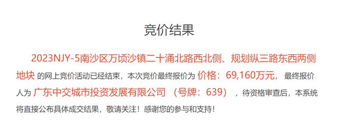 意料之外！中交底价拿下南沙「二十涌」地块，打造豪宅项目？