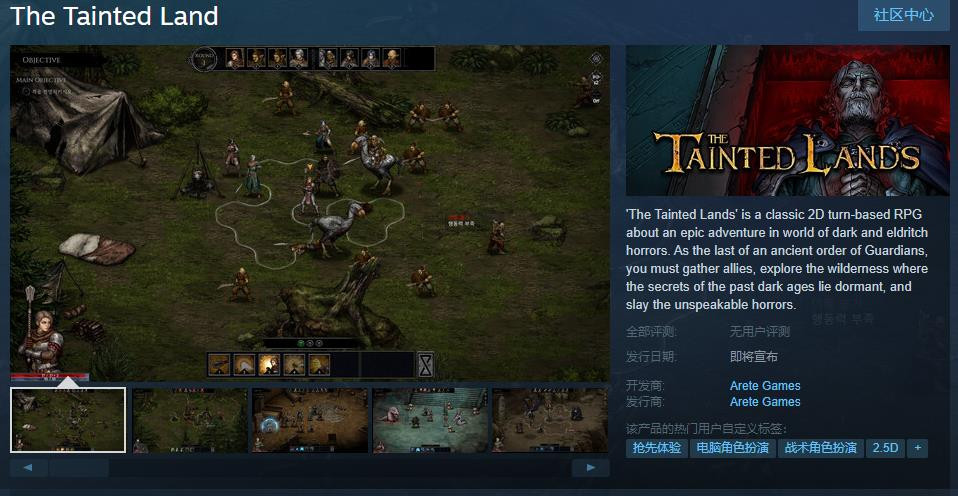 《The Tainted Land》Steam页面上线 不支持中文