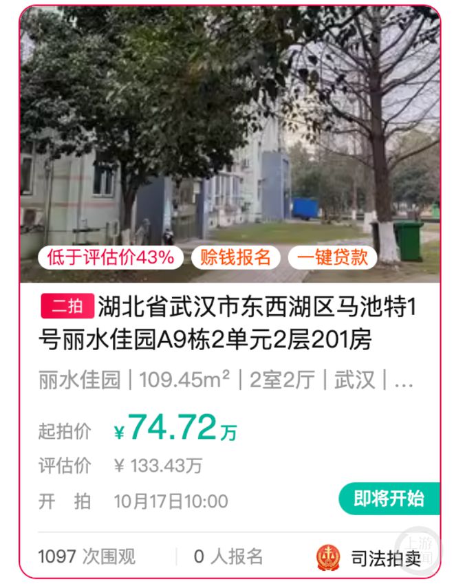 武汉一估价133万元的法拍房将二拍，公示称“两老人表示与房屋共存亡”