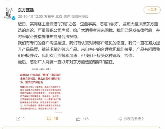 东方甄选回应网红铁头“打假”说：恶意维权，将采取必要措施