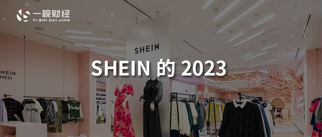 SHEIN的2023：狂飙、反围剿与失守