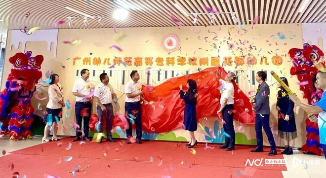 广州幼儿师范高等专科学校两所附属幼儿园举行更名揭牌仪式