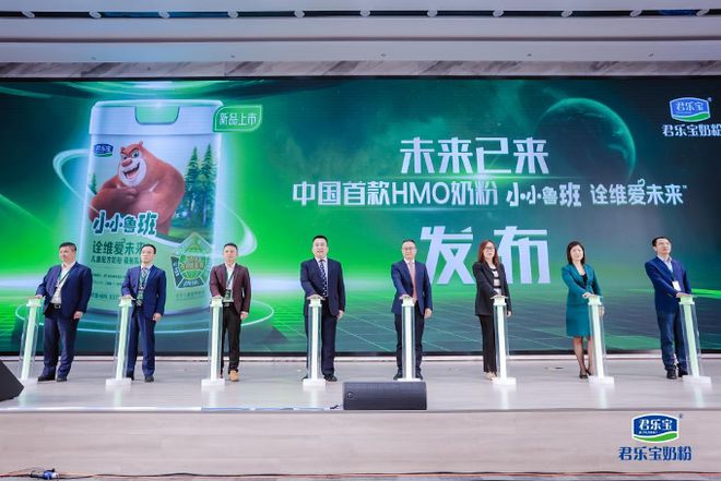 君乐宝举办中国首款HMO奶粉发布会，以科学营养助力中国儿童健康升级