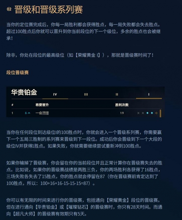 lol段位晋级机制是怎样的-lol段位晋级机制介绍