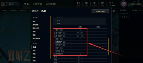 英雄联盟怎么设置信号按键-英雄联盟设置信号按键方法介绍