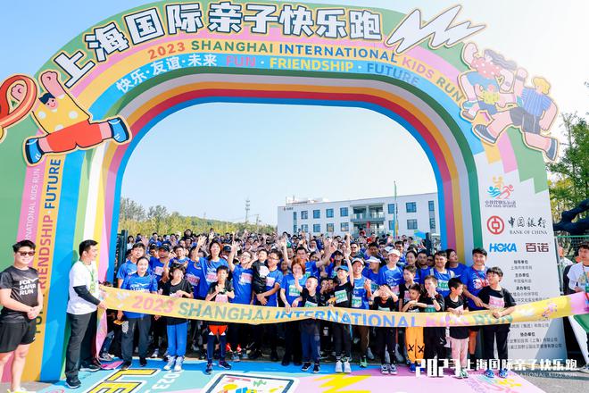 上海国际亲子快乐跑：500多组家庭在金秋黄浦江畔开跑
