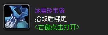 ICC隐藏周常任务，能开出极品264装备！还有5个寒冰纹章奖励