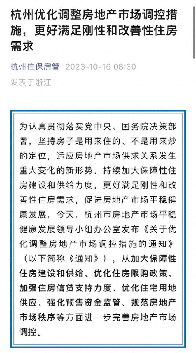 最新！杭州发布房产新政！这四区以外不再限购
