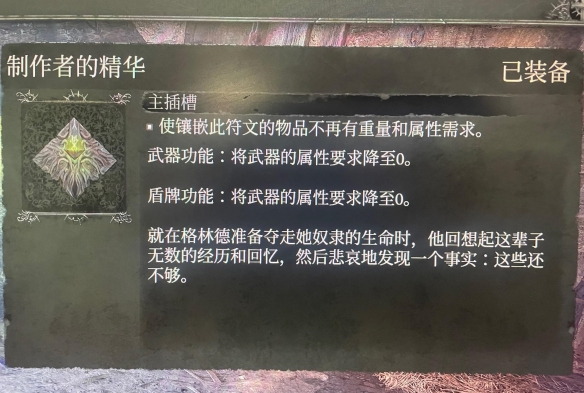 堕落之主制作者的精华获取攻略-制作者的精华怎么获得