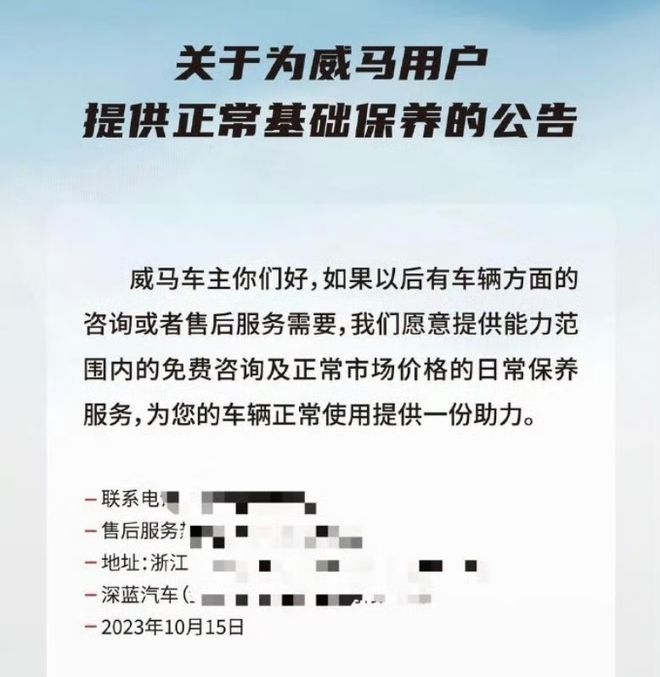 深蓝汽车经销商将为威马用户提供保养，新能源车企扩局新思路？