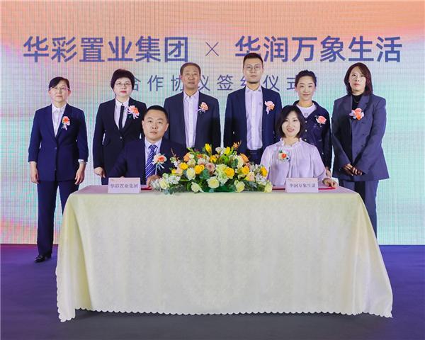 华润万象生活与华彩置业集团达成合作，开启北京望京区域商业新篇章