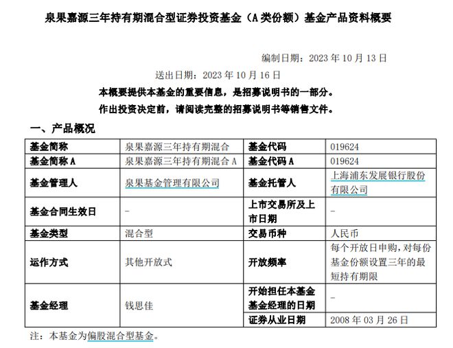 资管大佬王国斌旗下泉果基金第三只基金将发行，前两只成立以来均亏损