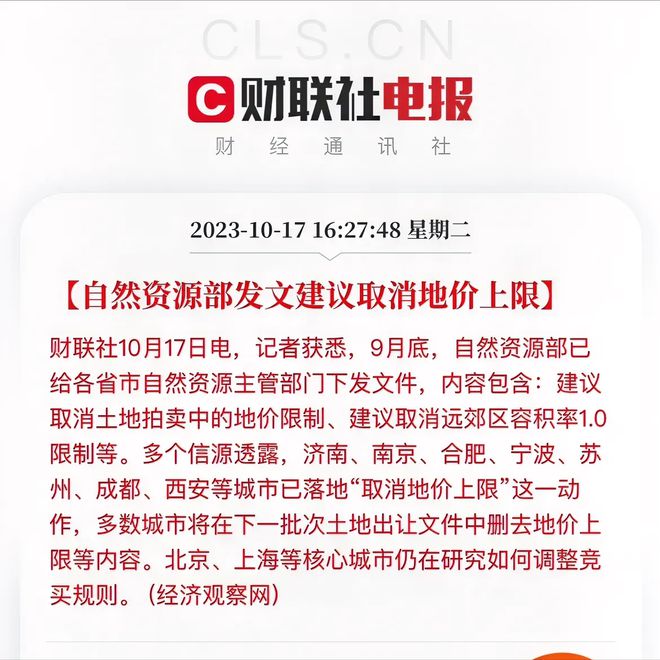 史诗级好消息！楼市迎来春天，恭喜买房的朋友，地价上限要取消？