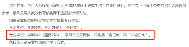 超百所“双一流”院校，实施专硕学制3年！