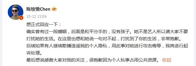 陈牧驰说希望大家好好生活 会用法律手段维护权益