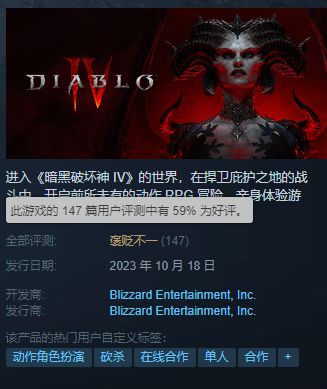 《暗黑破坏神4》Steam褒贬不一：粉丝指责暴雪运营