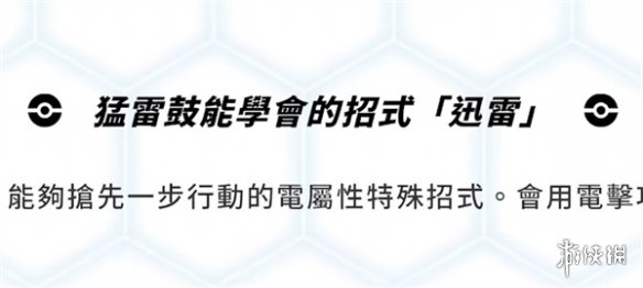 宝可梦朱紫猛雷鼓什么时候捕捉-宝可梦朱紫猛雷鼓捕捉介绍