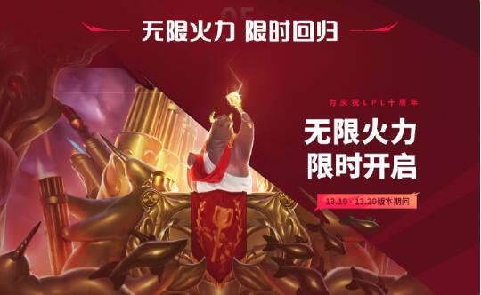 lol国庆无限火力什么时候结束-lol国庆无限火力结束时间介绍