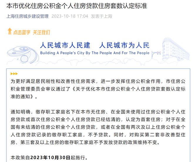 一线城市首个！上海优化公积金“首套”认定标准，100万元贷款30年每月少还262元