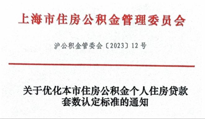 上海住房公积金贷款首套房认定放宽，这类购房者减负最明显