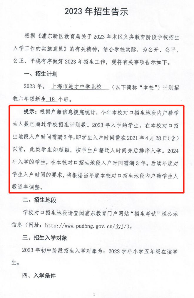 明年更严！上海多所公办初中发布学位超额预警！部分学校入户时限逐年递增！