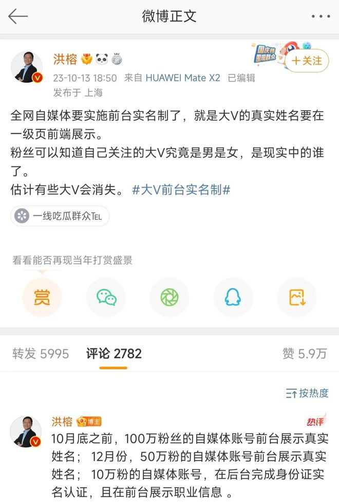 微博大V须“前台实名”？CEO回应：网传消息有误