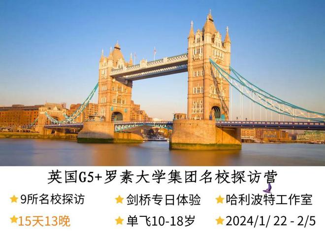 寒假研学 | 英国G5+罗素大学集团名校探访