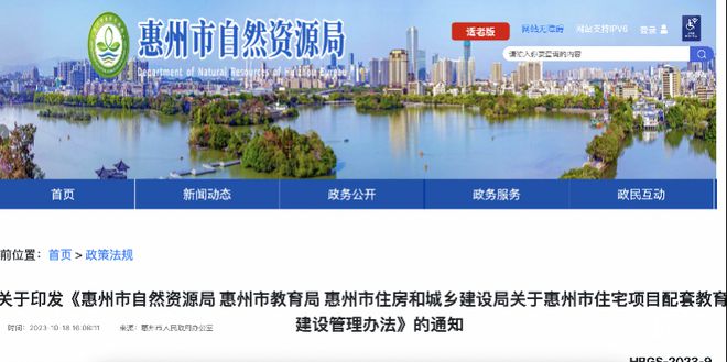 重磅！惠州新规划住宅配建学校必须与住宅首期同步验收