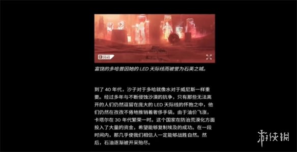 战地2042宣传片多哈是什么-战地2042宣传片多哈介绍