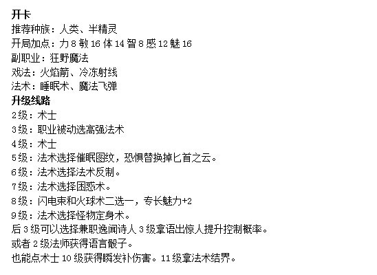 博德之门3龙血控制术士分享-博德之门3龙血控制术士怎么配