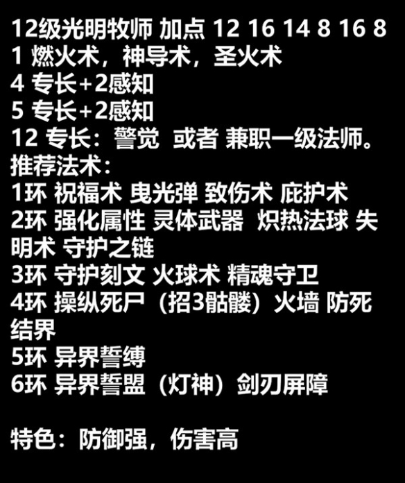 博德之门3光明吟游牧师BD分享-博德之门3光明吟游牧师怎么配