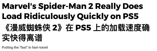 外媒：《漫威蜘蛛侠2》加载速度确实"快得离谱"