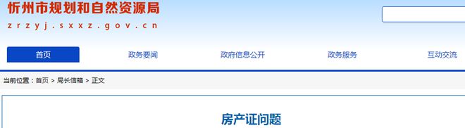 忻州：城区一小区房产证，最新消息！