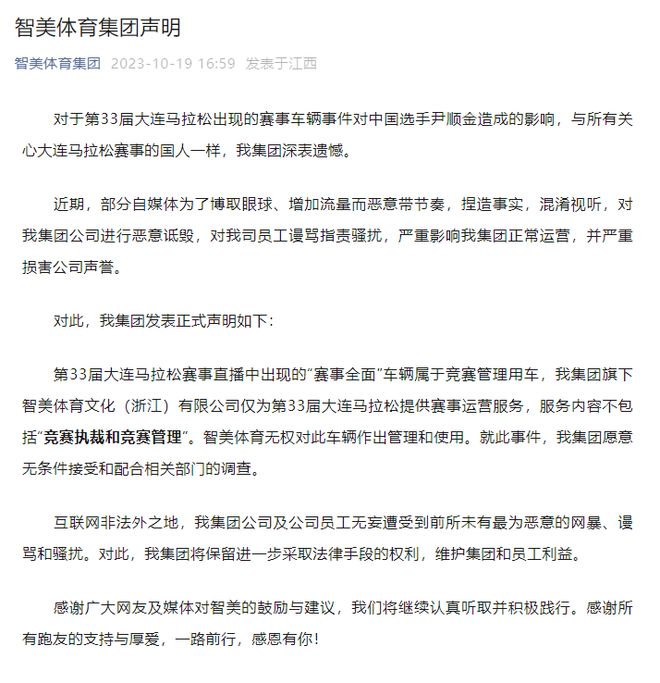 大连马拉松选手尹顺金回应冲刺被车拦：主办方非故意