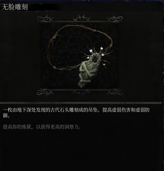 堕落之主-无脸雕刻获得方法（堕落之斧）