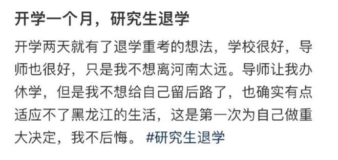 研究生开学一个月就退学，只因太过“恋家”，网友：导师实惨