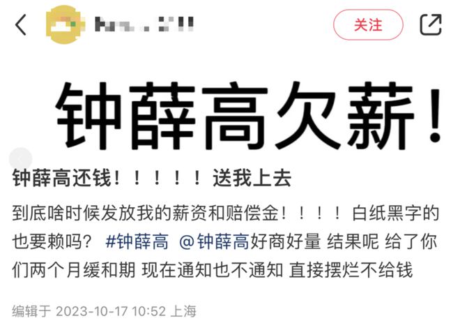 钟薛高回应欠薪纠纷：由5月裁员引起，离职员工称部分公关团队已解散