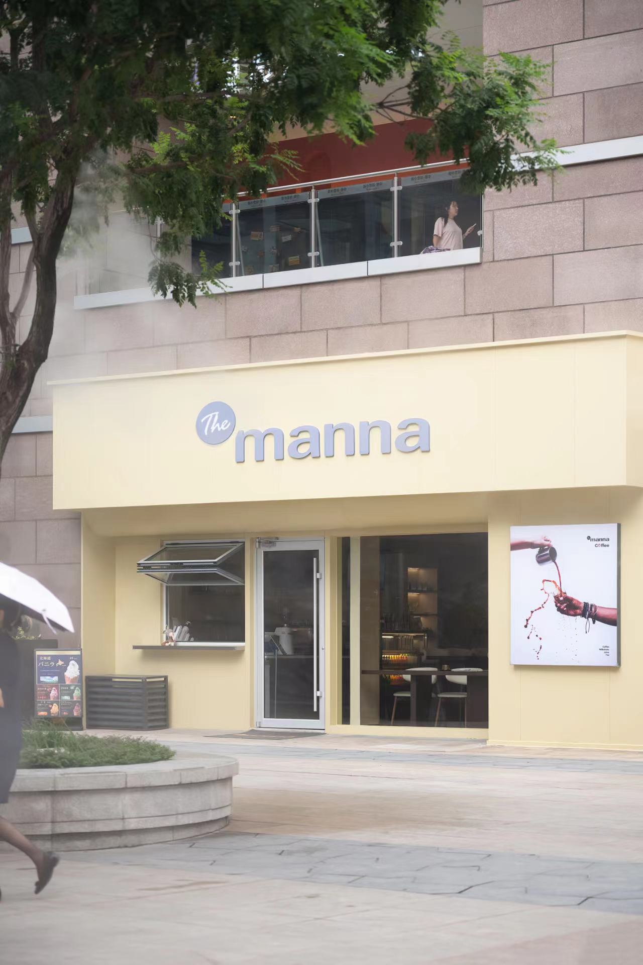 Manna咖啡厅
