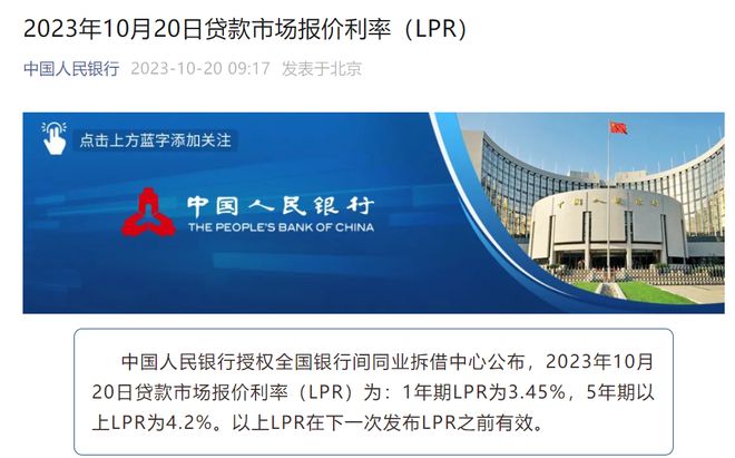 今天，10月最新LPR出炉！苏州最新房贷利率发布！