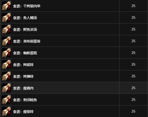 魔兽世界怀旧服烹饪图纸大全-魔兽世界怀旧服烹饪图纸大全一览